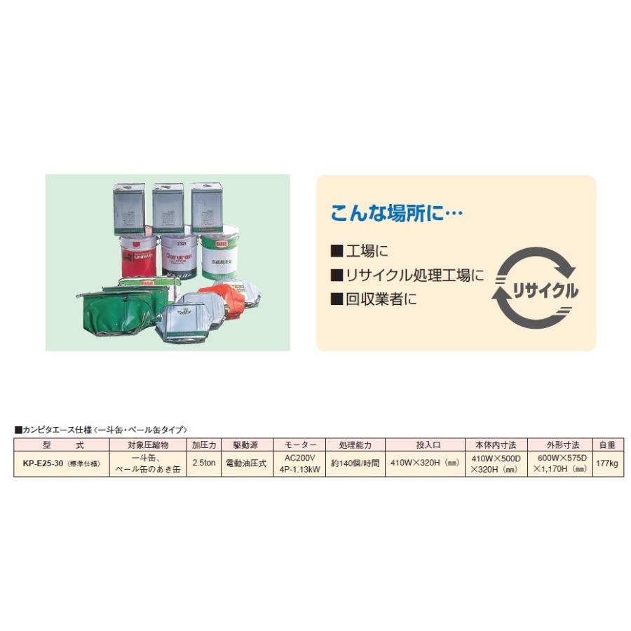 をくだ屋技研 あき缶プレス機 カンピタエース KP−E25−30 一斗 