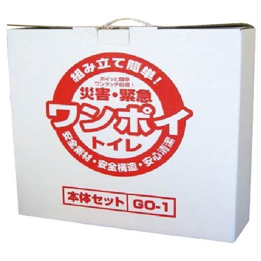 災害・緊急 ワンポイトイレ GO-1 3セット 非常用トイレセット