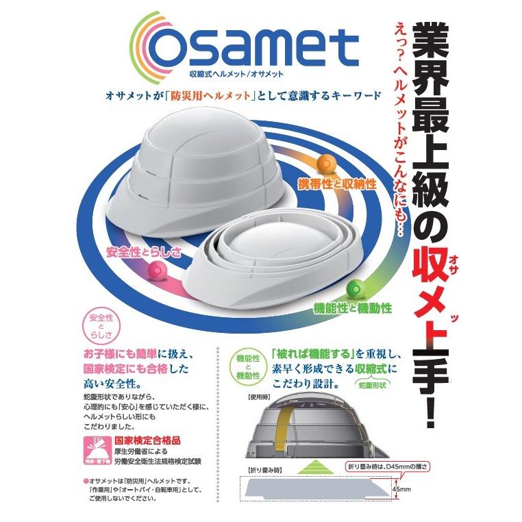 加賀産業 収縮式防災用ヘルメット OSAMET オサメット 10個セット KGO-1