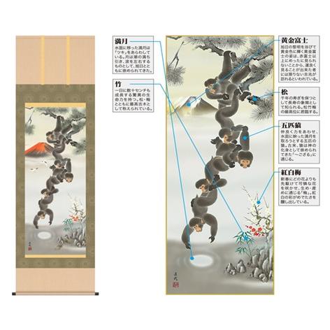 【特別セール品】 掛軸「月五猿赤富士図」久我直哉筆　尺三 日本画