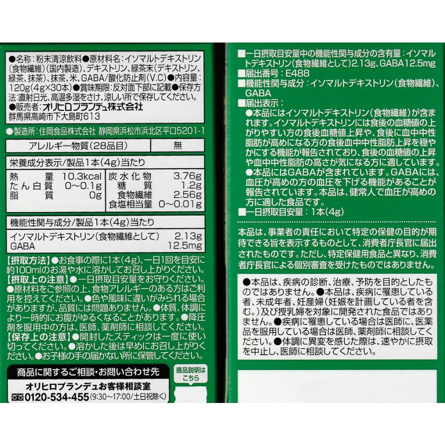 オリヒロ 賢人の緑茶 30包×2箱セット｜kyobijin｜02