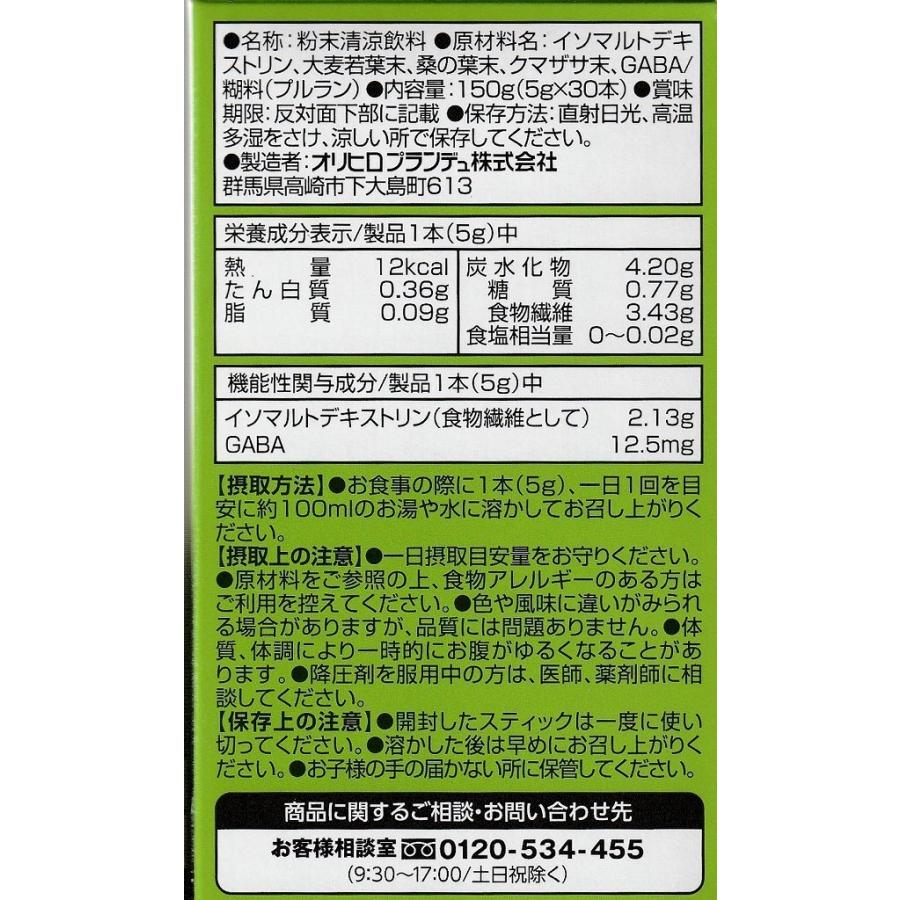 オリヒロ 賢人の食習慣青汁 30本入×3個｜kyobijin｜02