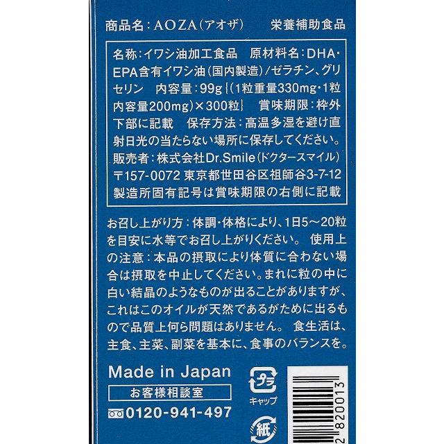 【2026年1月8日以降の発送予定】 ドクタースマイル AOZA (アオザ) 300粒×3個セット 【S3036968854】(16200円)