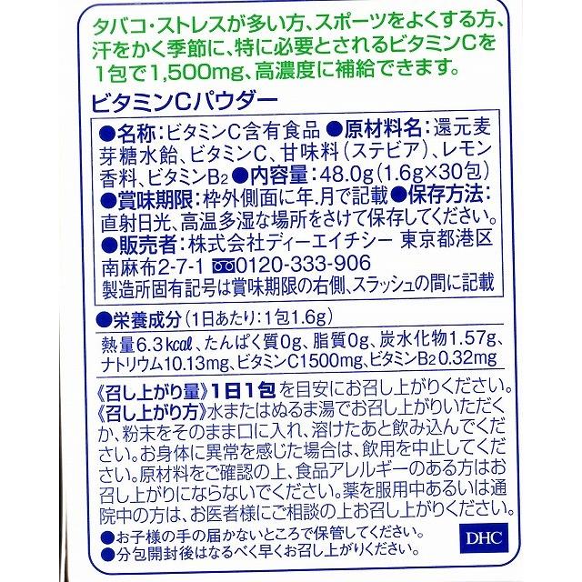 DHC ビタミンCパウダー 30包×12個 :B3925-12:今日美人 - 通販 - Yahoo!ショッピング DHC ビタミンCパウダー 30包×12個 :B3925-12:今日美人 - 通販 - Yahoo!ショッピング