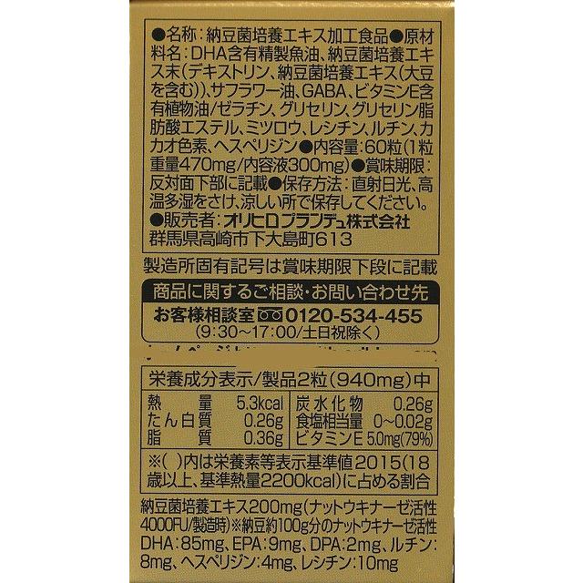 オリヒロ ナットウキナーゼ4000 60粒入×3個セット｜kyobijin｜04