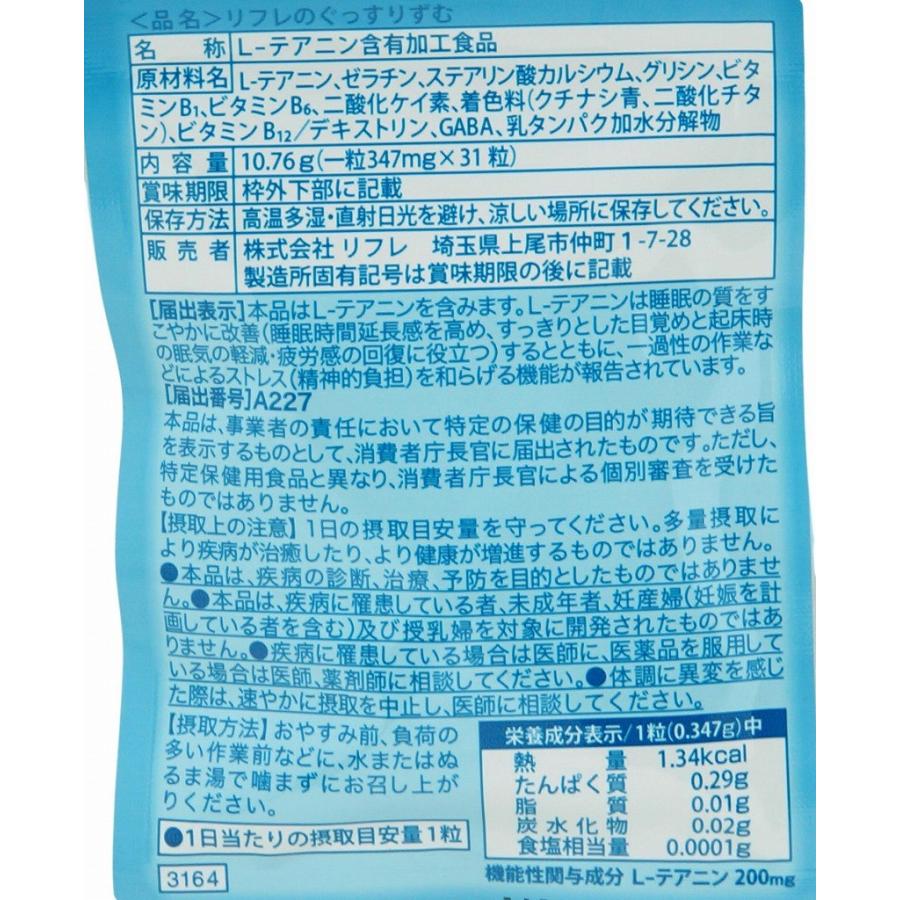 リフレのぐっすりずむ 31粒 B4022 01 今日美人 通販 Yahoo ショッピング