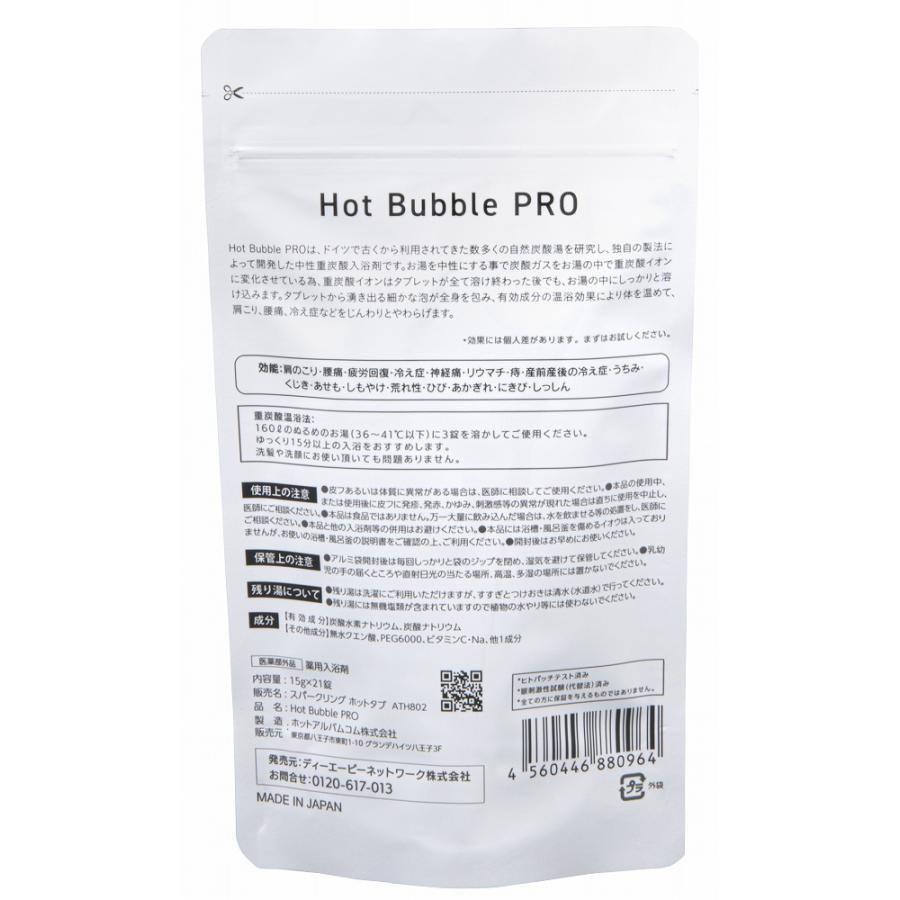 薬用 Hot Bubble PRO（ホットバブルプロ）21錠×2個｜kyobijin｜03