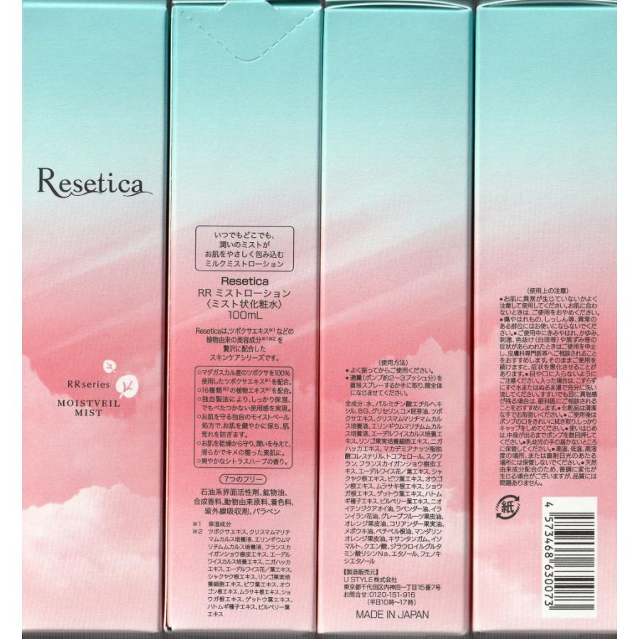 Resetica リセチカ RR モイストベールミスト 100ml×2個｜kyobijin｜03