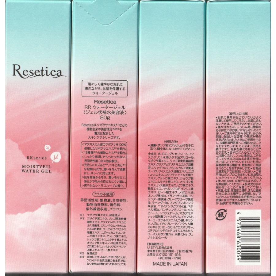 Resetica リセチカ RR モイストベールウォータージェル 80g｜kyobijin｜03