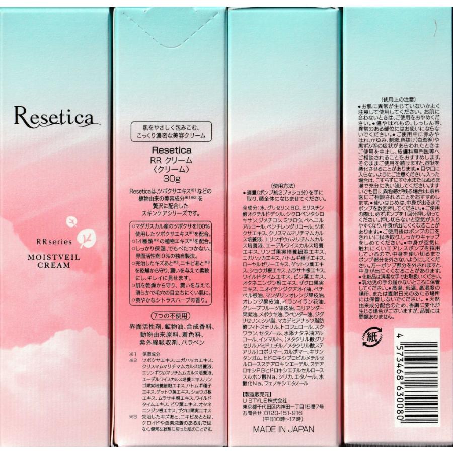 Resetica リセチカ RR モイストベールクリーム 30g×2個｜kyobijin｜03