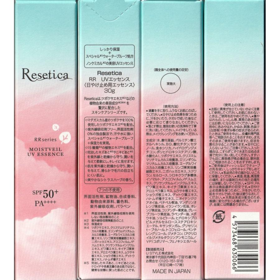 Resetica リセチカ RR モイストベールUVエッセンス 30g｜kyobijin｜03