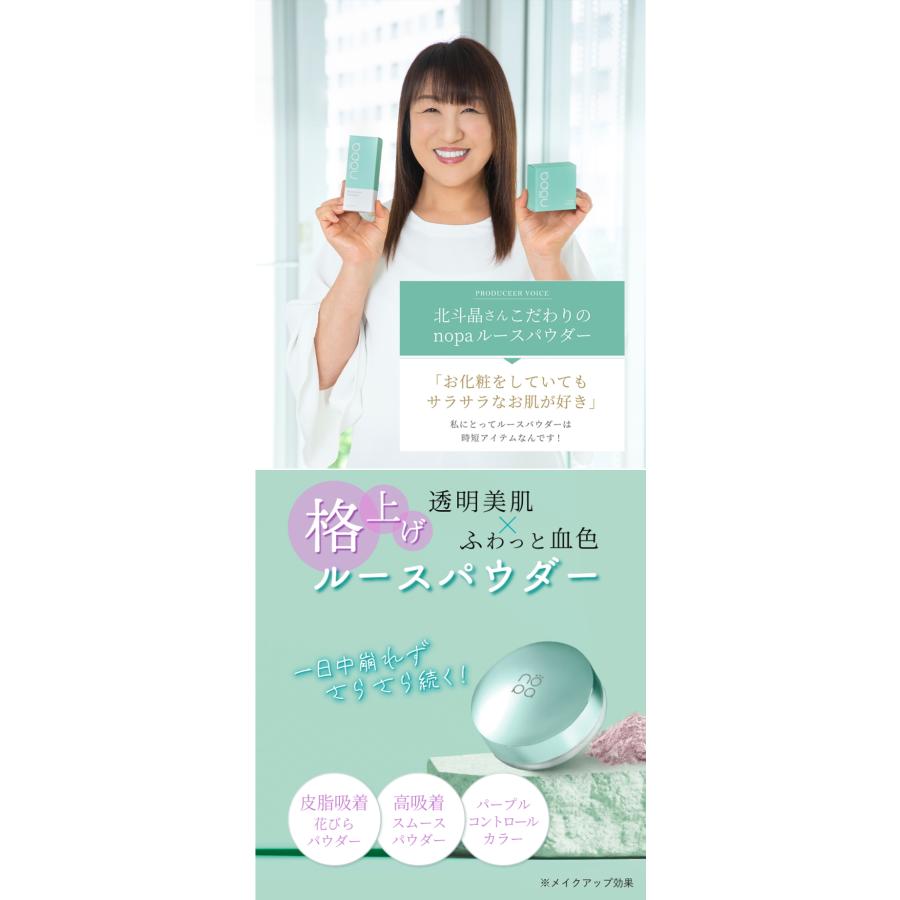 nopa (ノパ) ルースパウダー 8g : 今日美人 - 通販 - Yahoo!ショッピング