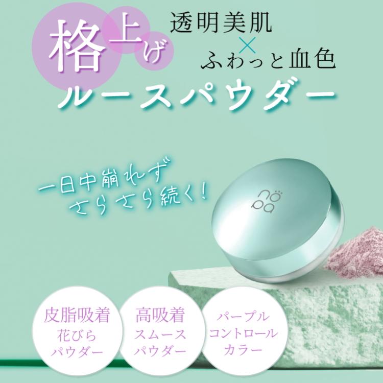 nopa (ノパ) ルースパウダー 8g×2個 : 今日美人 - 通販 - Yahoo