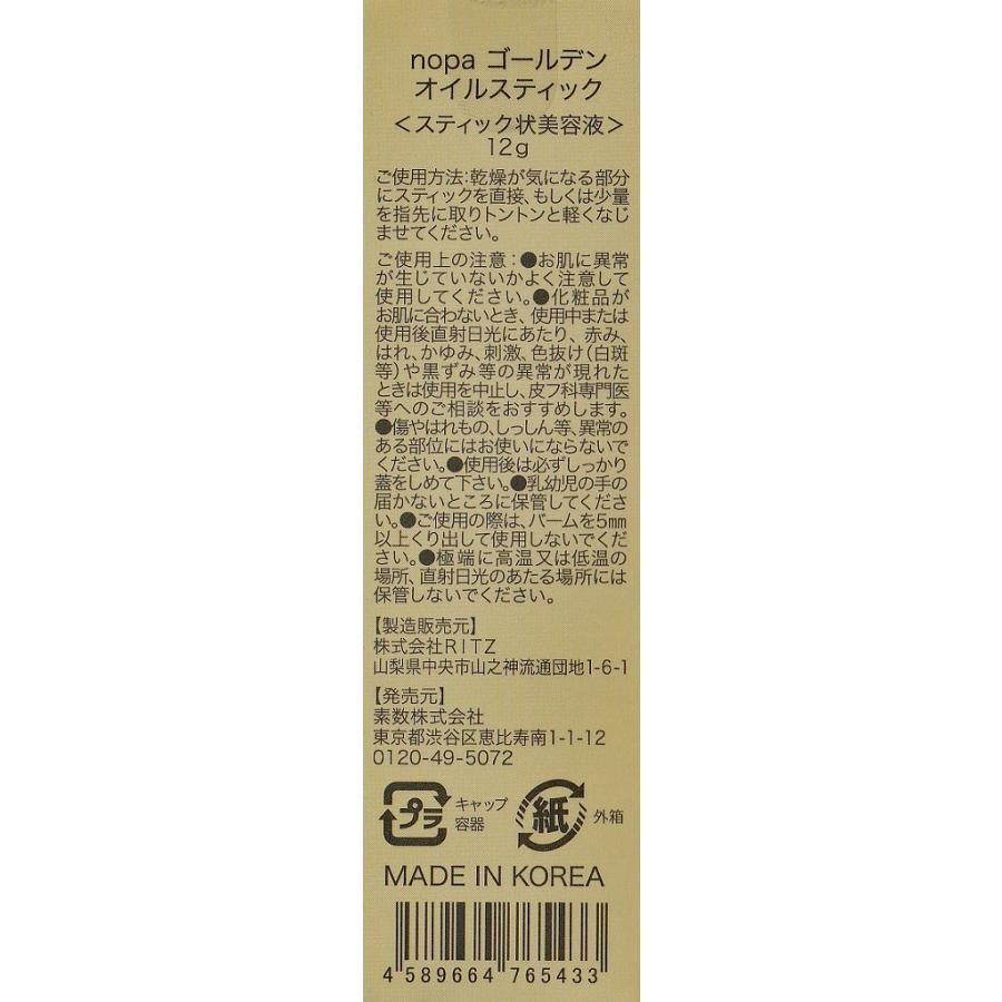 nopa (ノパ) ゴールデンオイルスティック 12g×2個 : 今日美人 - 通販