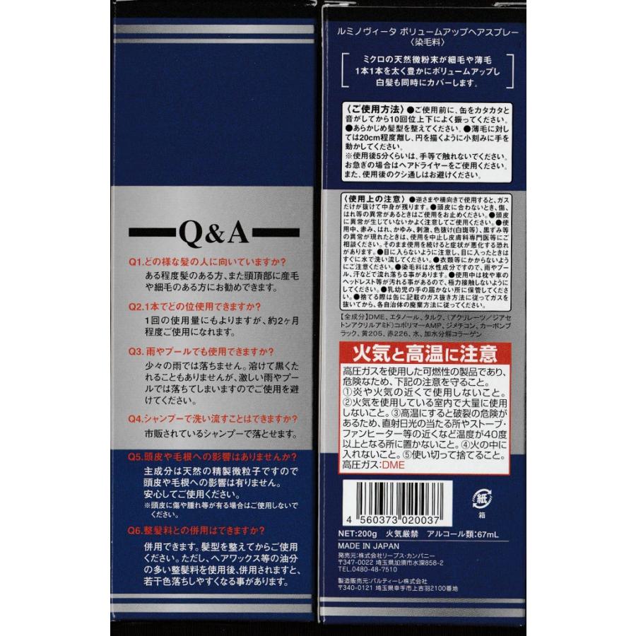 ルミノヴィータ ボリュームアップヘアスプレー ブラック 200g×3個
