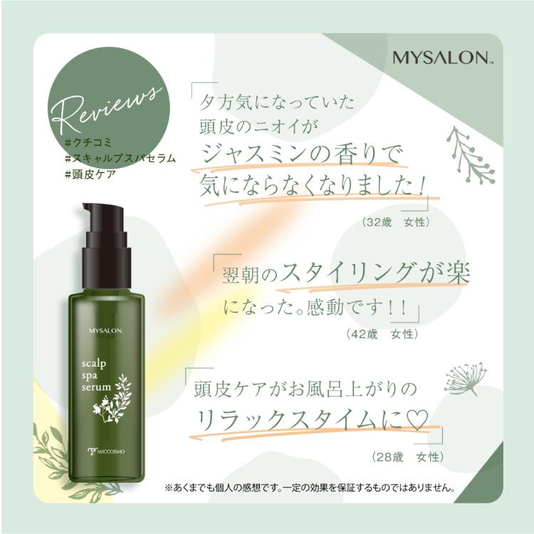 マイサロン スキャルプスパセラム 90ml｜kyobijin｜09