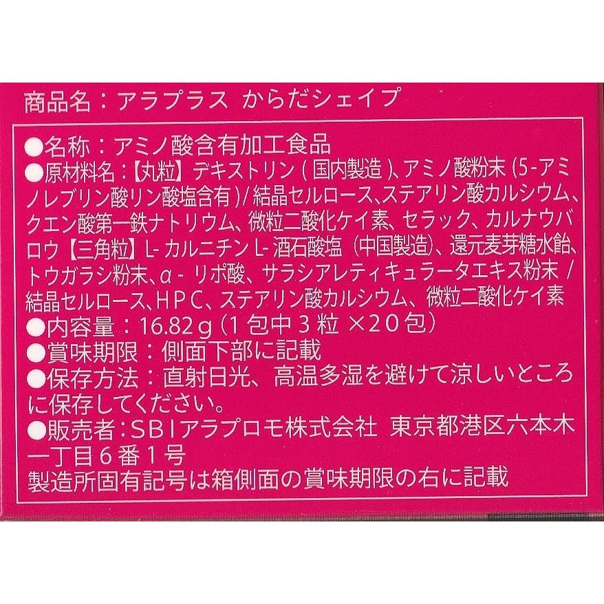 アラプラス からだシェイプ 20包入り×2個 : 今日美人 - 通販 - Yahoo