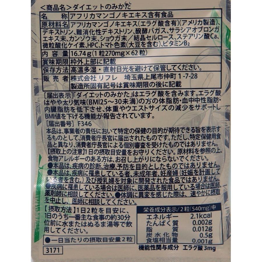 リフレ ダイエットのみかた 機能性表示食品 62粒×3個(賞味期限2024年9月26日)｜kyobijin｜03