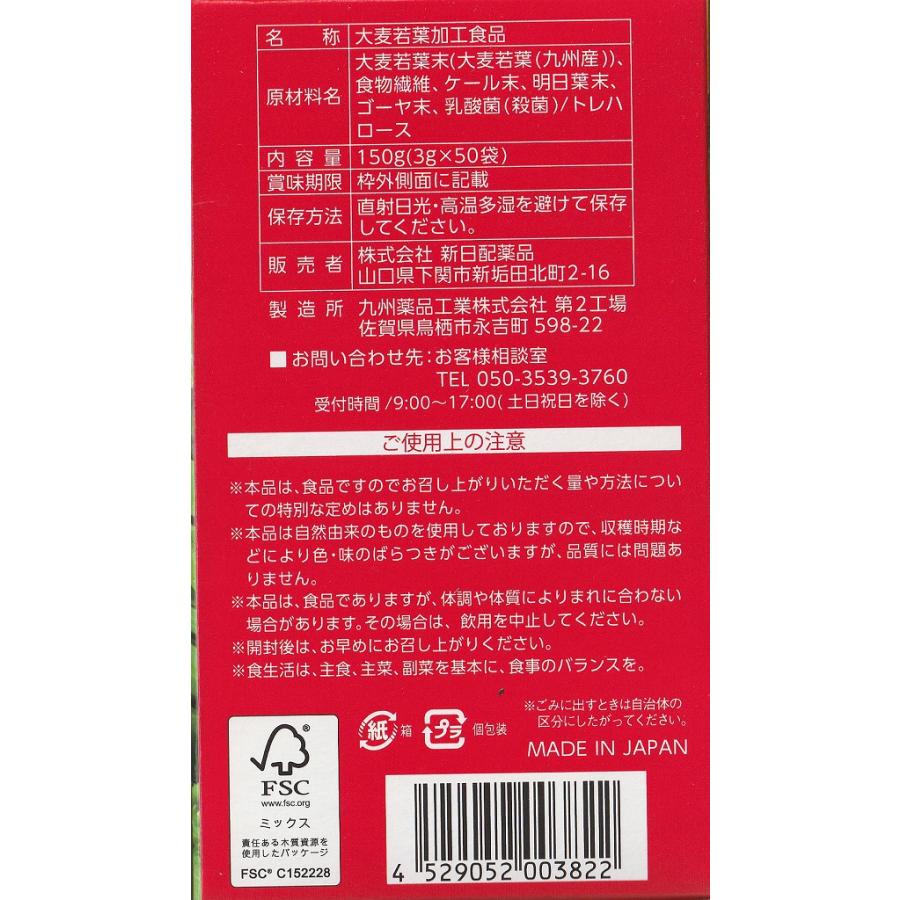 新日配薬品 九州Green Farm 乳酸菌青汁 粉末タイプ 3g×50袋入×3個 :D4322-03:今日美人 - 通販 - Yahoo ...