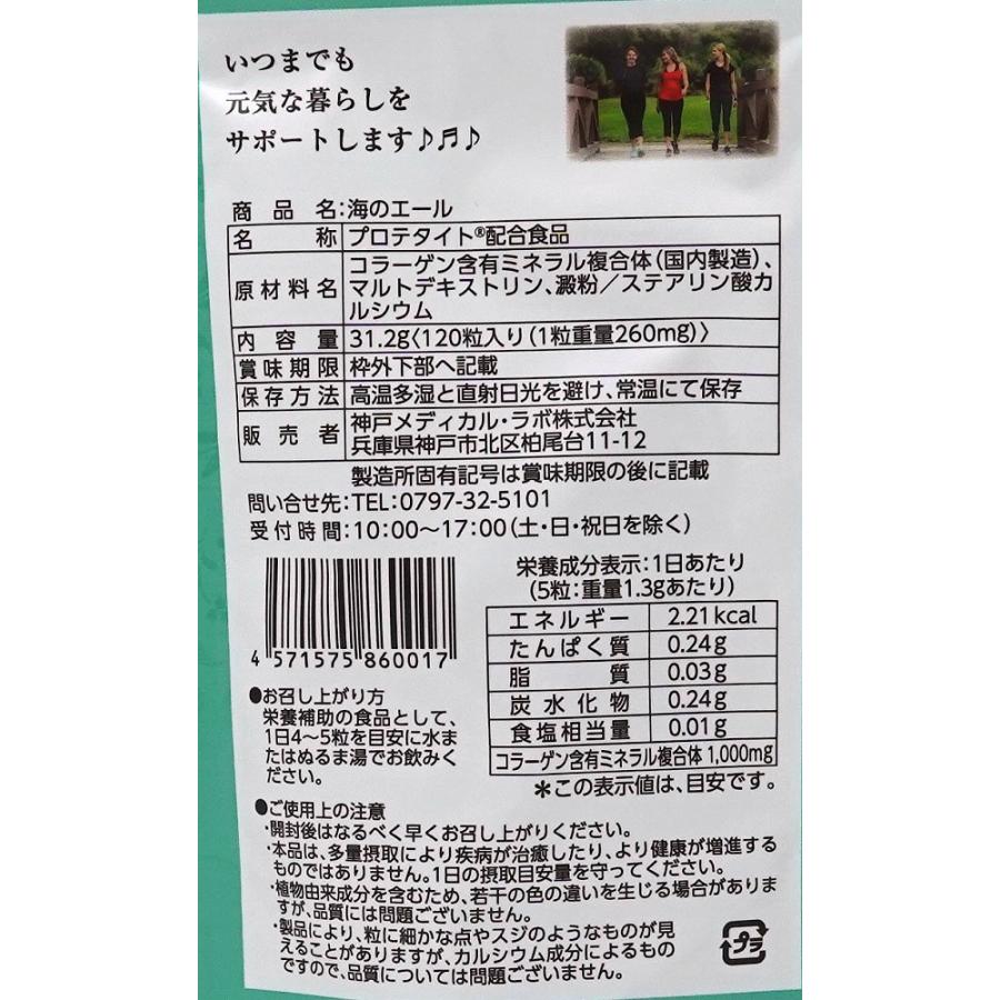 プロテタイト配合 海のエール 120粒入×6個 : 今日美人 - 通販