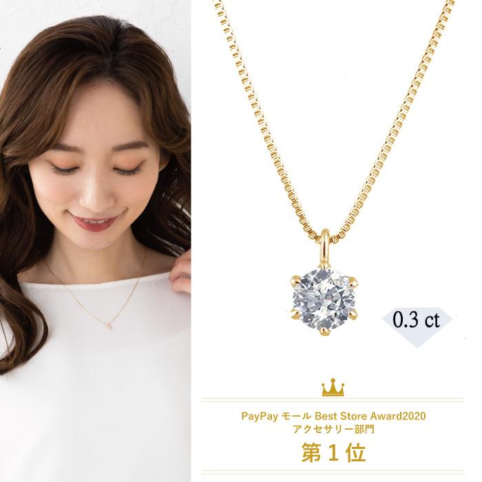 ダイヤモンド ネックレス 一粒 0.3ct K18イエローゴールド 天然石  6本爪 人気 京セラ｜kyocera-jewelry