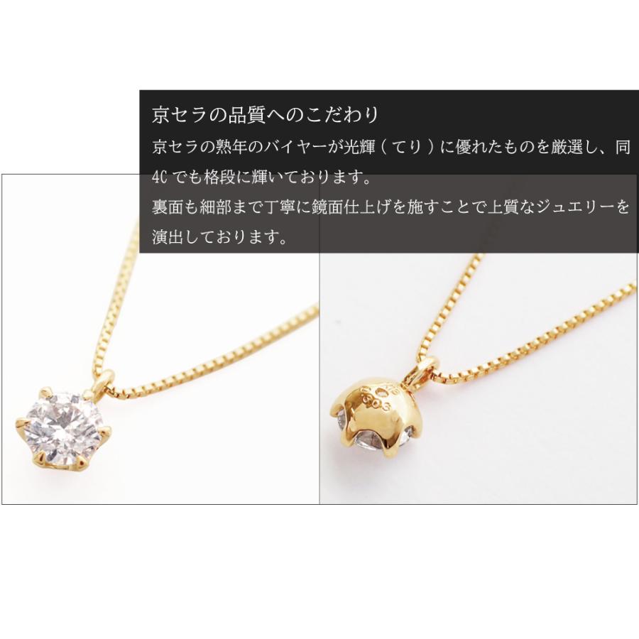 KYOCERA ダイヤモンド ネックレス 一粒 0.3ct K18イエロー KYOCERA ダイヤモンド ネックレス 一粒 0.3ct K18イエロー