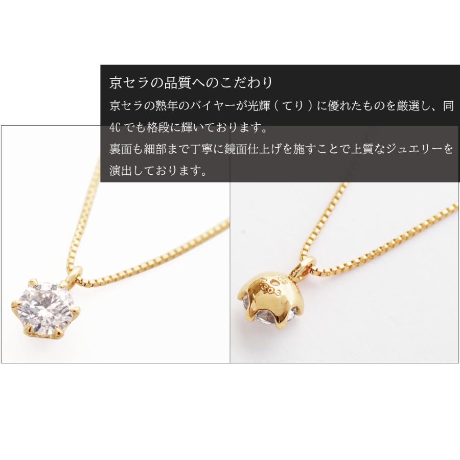 ダイヤモンド ネックレス 一粒 0.3ct K18イエローゴールド 天然石  6本爪 人気 京セラ｜kyocera-jewelry｜04