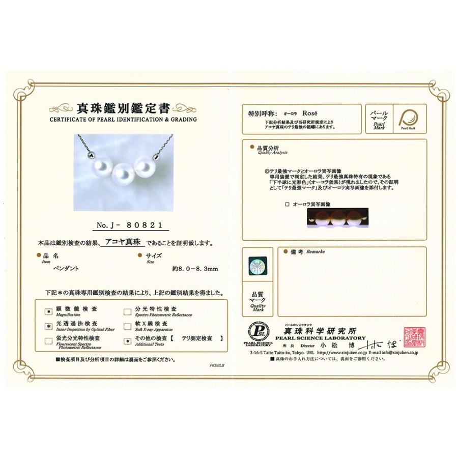 アコヤ真珠 ネックレス オーロラロゼ 8mmUP プラチナ 3珠 ミラーボール 鑑別書付 パールネックレス  6月誕生石 プレゼント 京セラの画像
