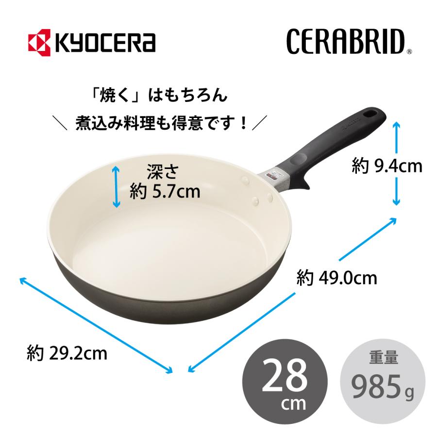新品　未使用　セラミックカラー　フライパン KYOCERA（京セラ） 【直営店限定カラー】【京セラ公式】フライパン