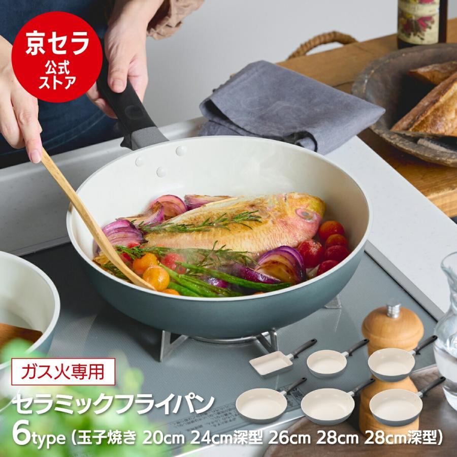 新品 KYOCERA セラミック フライパン 3点セット ガス火専用 KYOCERA