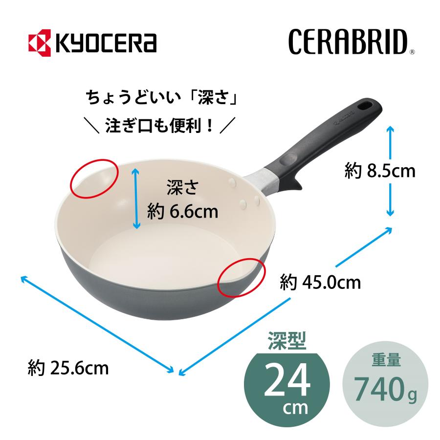 KYOCERA（京セラ） 【京セラ公式】セラミック フライパン ガス火専用