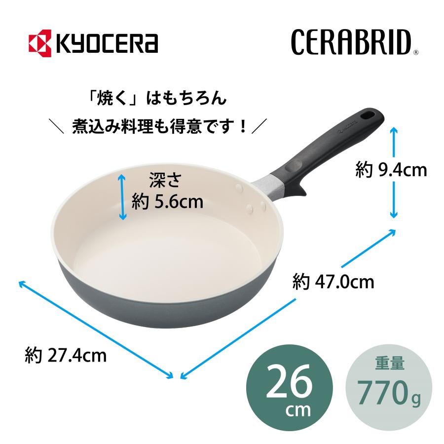 KYOCERA（京セラ） 【京セラ公式】セラミック フライパン ガス火専用