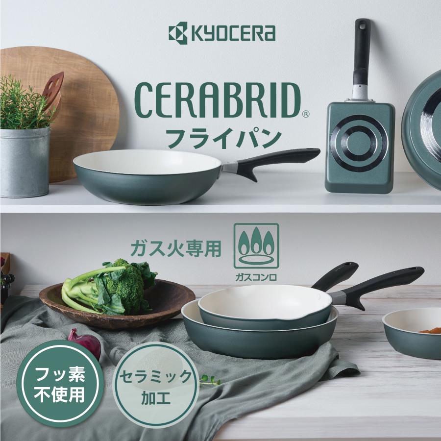 KYOCERA（京セラ） 【京セラ公式】セラミック フライパン ガス火専用