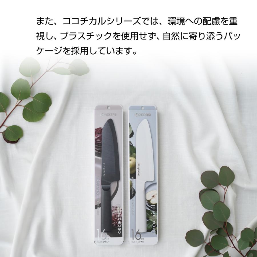 KYOCERA（京セラ） 【京セラ 公式】包丁 セラミック 日本製 バイオ素材