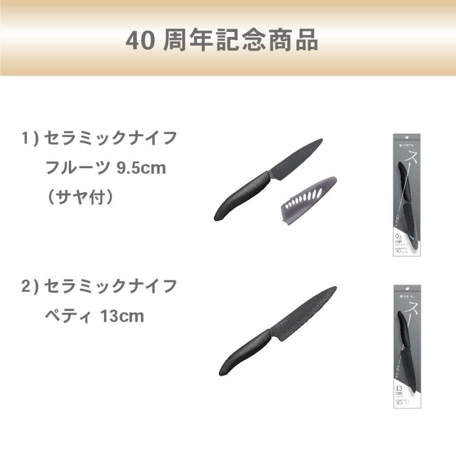 KYOCERA（京セラ） 発売40周年記念【京セラ公式】包丁 単品 黒刃 9.5cm