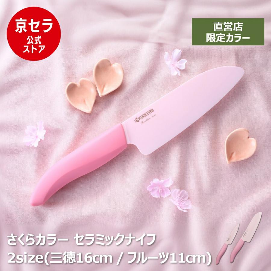 京セラ⭐︎セラミックナイフ三徳包丁 16cm 3色セット Amazon｜京セラ 包丁 3本 セット ファイン セラミック 三徳 フルーツ