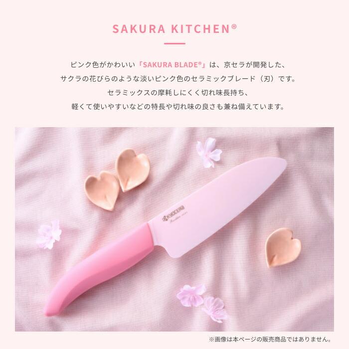 KYOCERA（京セラ） ☆公式ストア限定☆《京セラ公式》包丁 セラミック