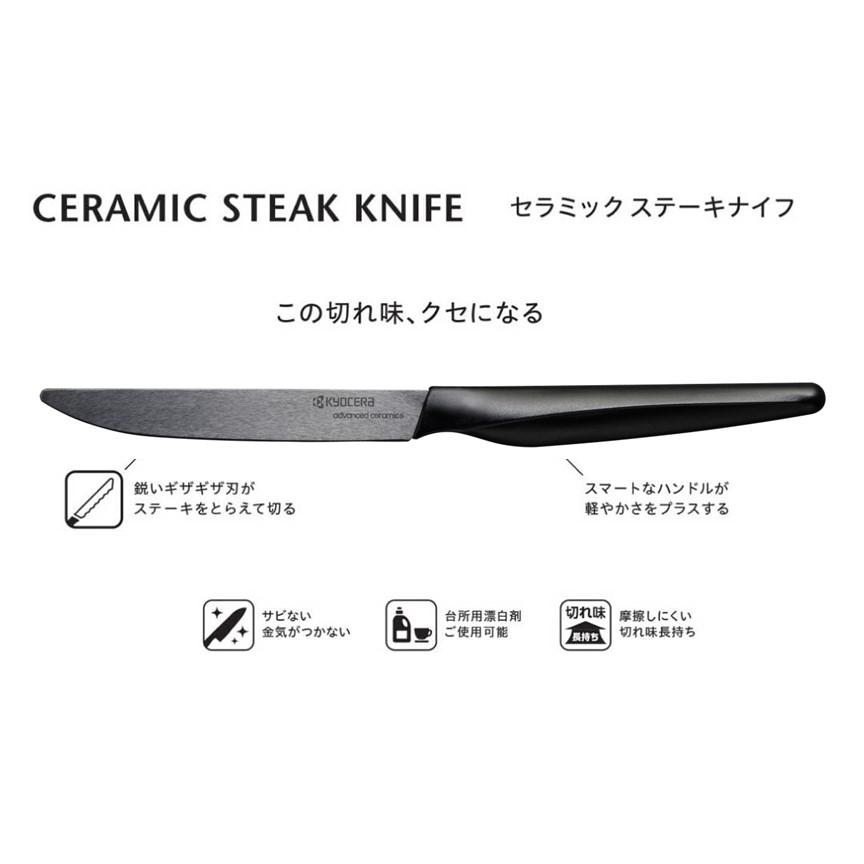 KYOCERA（京セラ） 《京セラ公式》ステーキナイフ セラミック 黒刃 4本