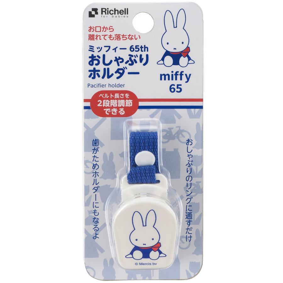 リッチェル ミッフィー 65th おしゃぶりホルダー Ki S K Y 通販 Yahoo ショッピング