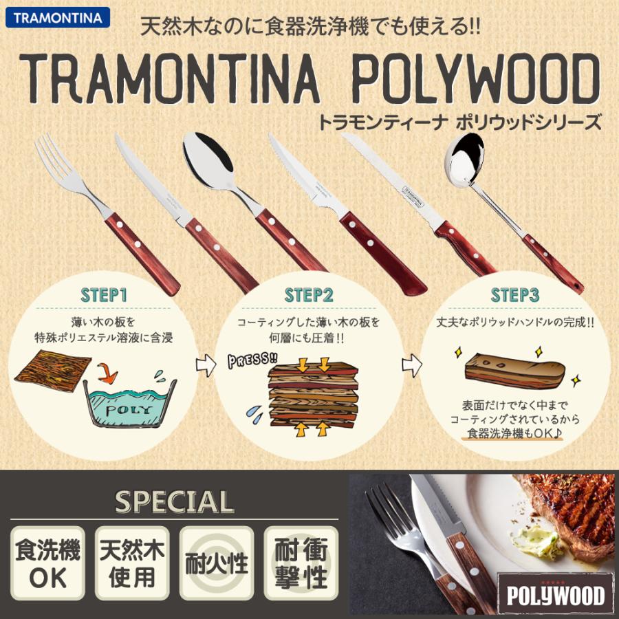 TRAMONTINA（トラモンティーナ） ステーキナイフ&フォーク 12点セット