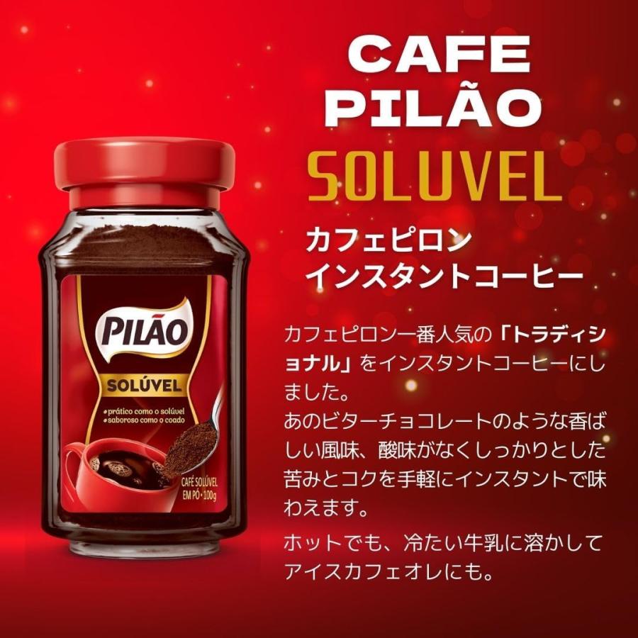 ラッピング無料】ブラジルコーヒー カフェ ピロン インスタント