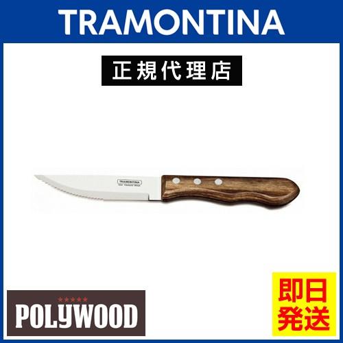 TRAMONTINA ジャンボステーキナイフ 25cm(刃渡り10.5cm)×12本 TRAMONTINA ジャンボステーキナイフ 25cm(刃渡り10.5cm)×12本