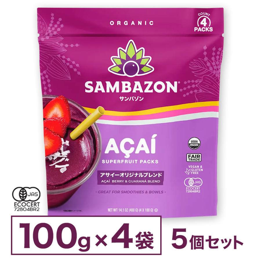 サンバゾン アサイー 加糖 ピューレ オリジナルブレンド 冷凍