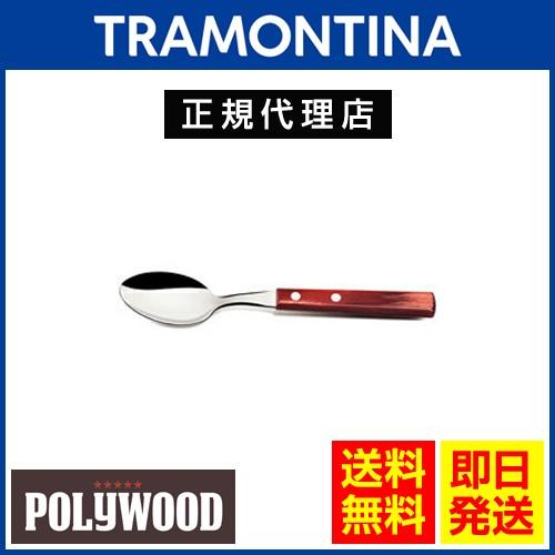 TRAMONTINA（トラモンティーナ） テーブルスプーン 19cm×120本セット 