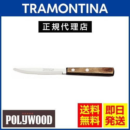 TRAMONTINA テーブルナイフ 20cm×60本セット ポリウッド ダーク TRAMONTINA テーブルナイフ 20cm×60本セット ポリウッド ダーク
