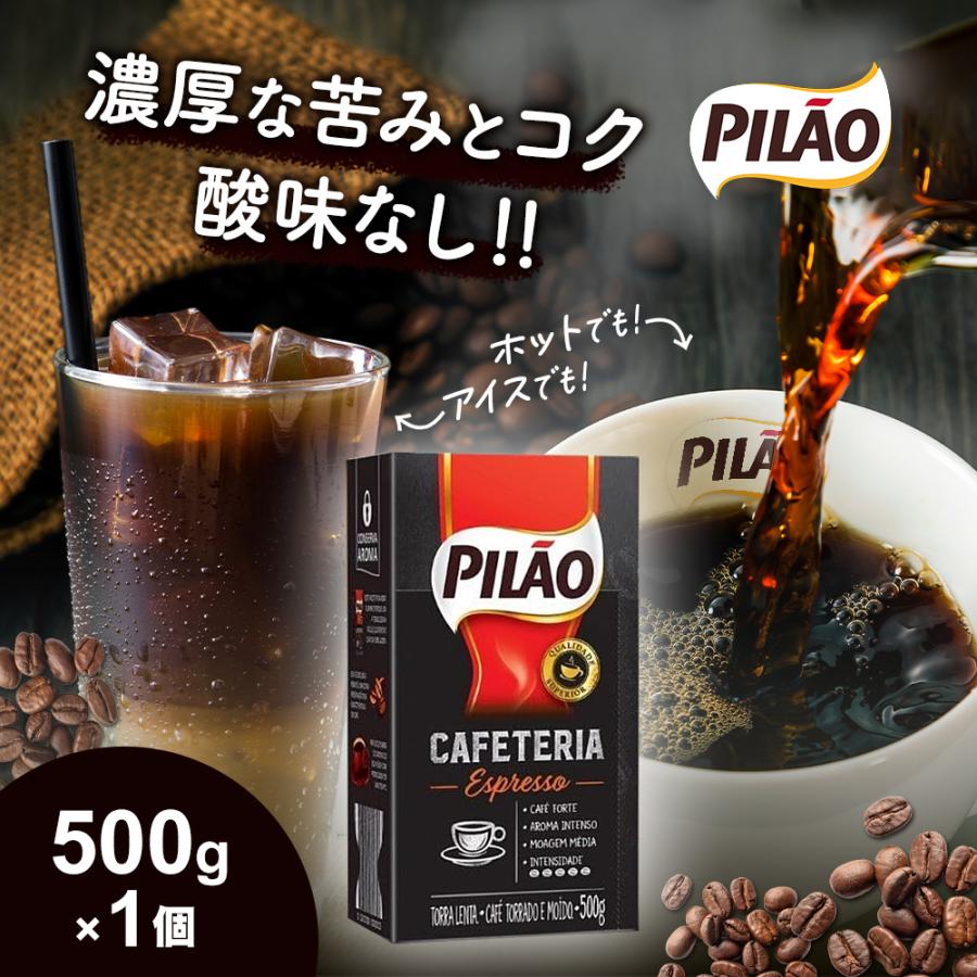 ラッピング無料】ブラジルコーヒー カフェ ピロン カフェテリア