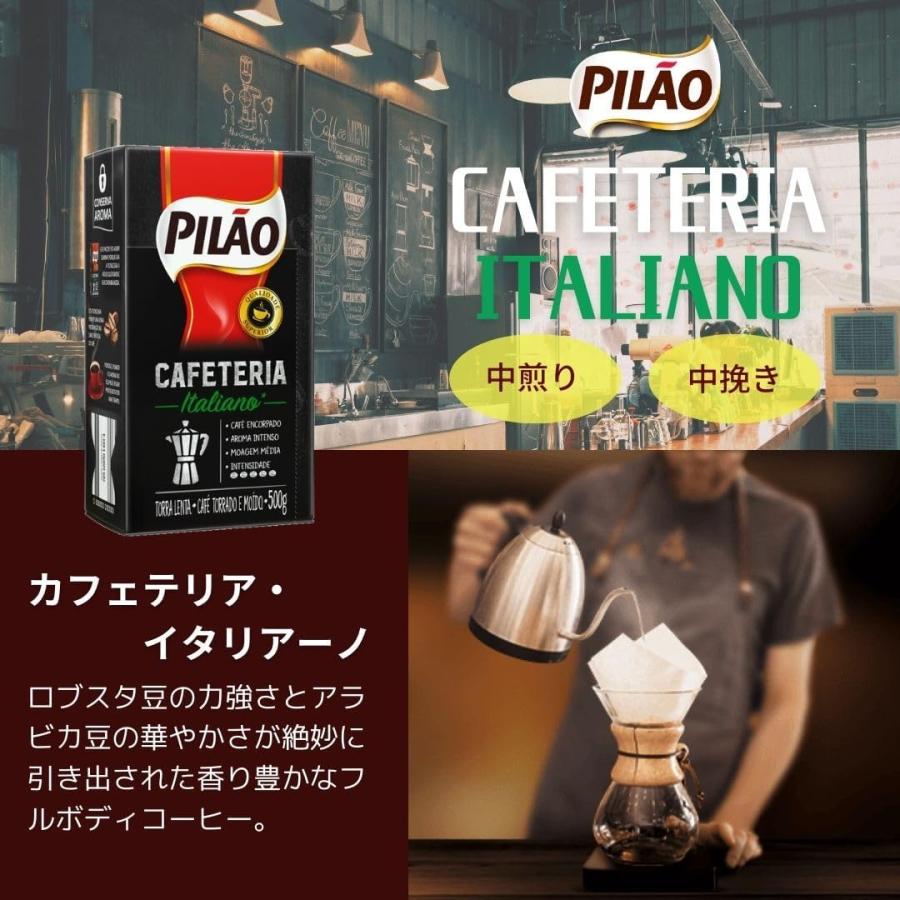 カフェ ピロン カフェテリア イタリアーノ 500g×10個セット ブラジル産 レギュラー コーヒー 挽き豆 中煎り 中挽き Cafe Pilao Cafeteria Italiano｜kyodai｜05