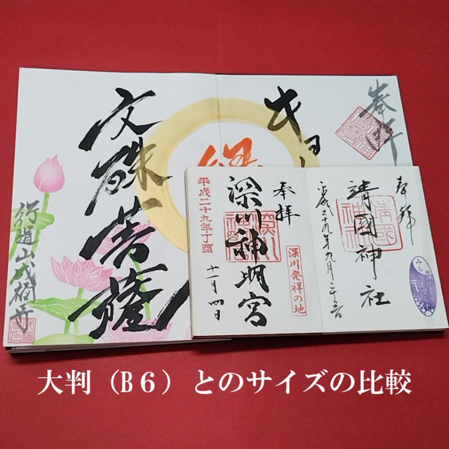 御朱印帳『不動明王』 A4サイズ 縦型 倍山 カッコいい御朱印帳 送料