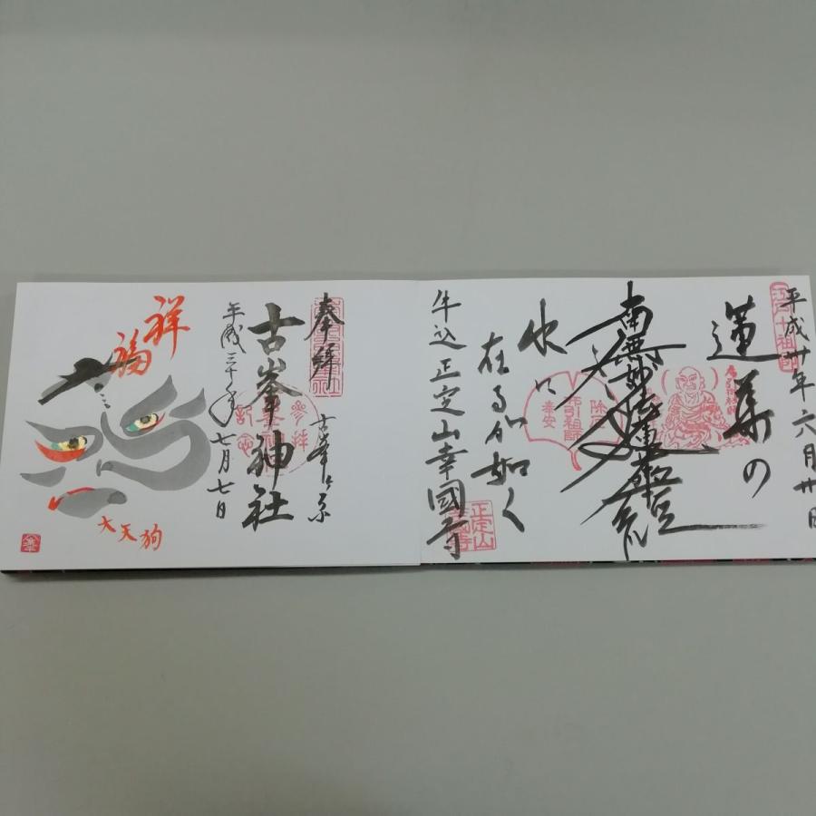 御朱印帳 白和紙表紙 B5サイズ 見開き 横型表 紙にも描ける御朱印帳