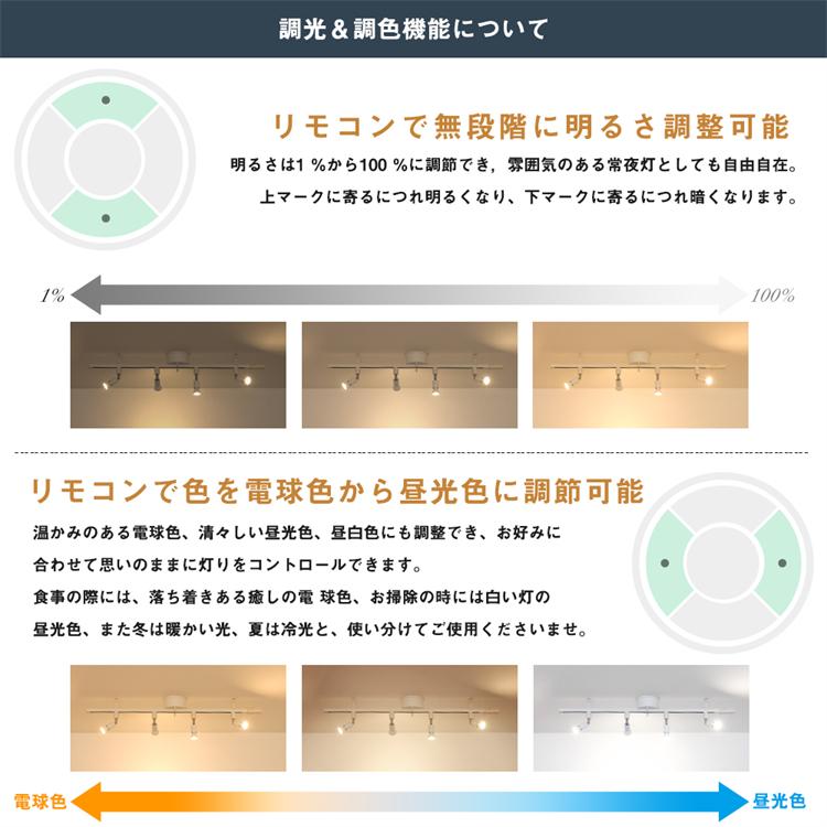 ダクトレール スポットライト 4灯 60W相当 調光調色 6畳 8畳 リモコン操作 レールライト シーリングライト 角度調節 黒 白 省エネ 天井照明 照明器具 おしゃれの画像
